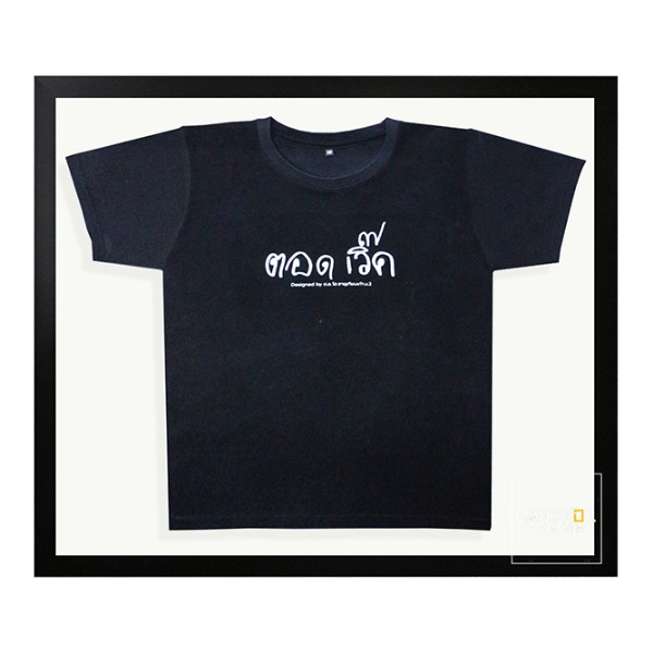 กรอบรูปโชร์เสื้อขาวพร้อมลายเซ็นนักร้องที่ชอบ